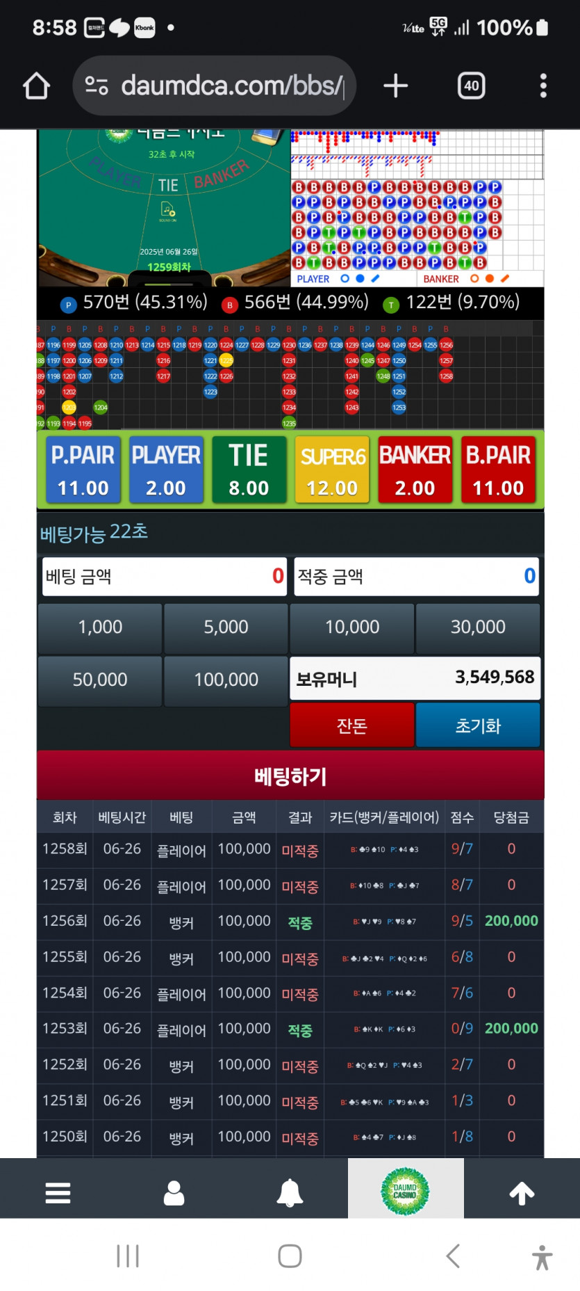 포바 혈전 결과 패 ㅠ