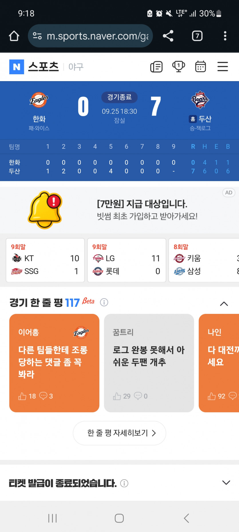 두산 기적의 적특ㄷㄷ
