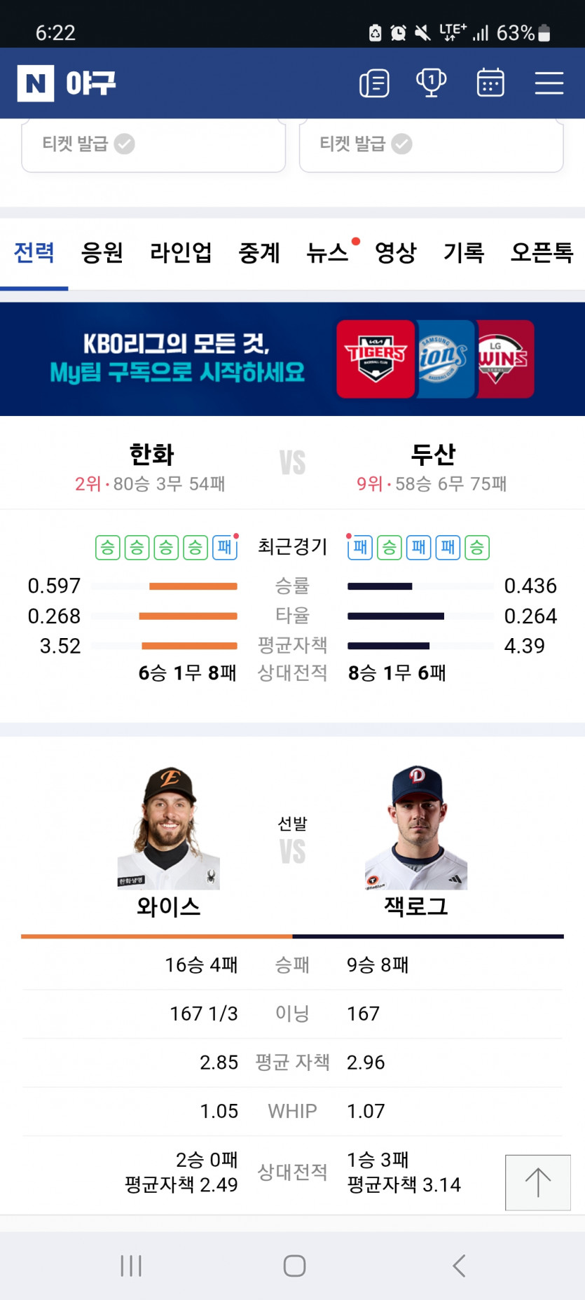 하놔 두산 언더 가자고오오오