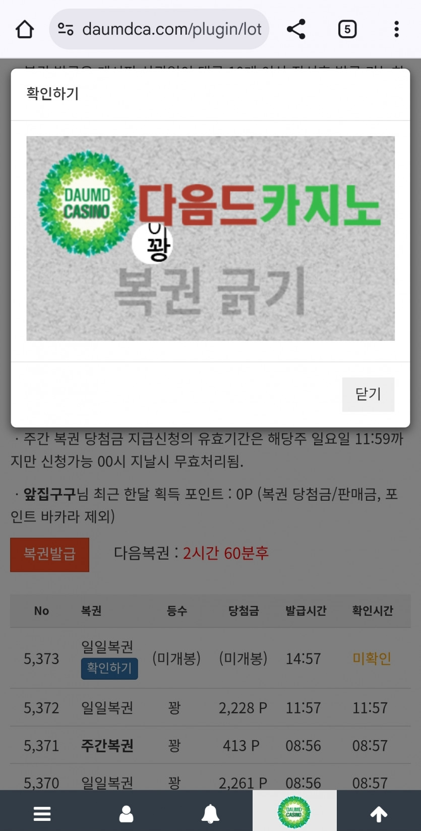꽝줄 9일째!! 이번에는 과연?!!
