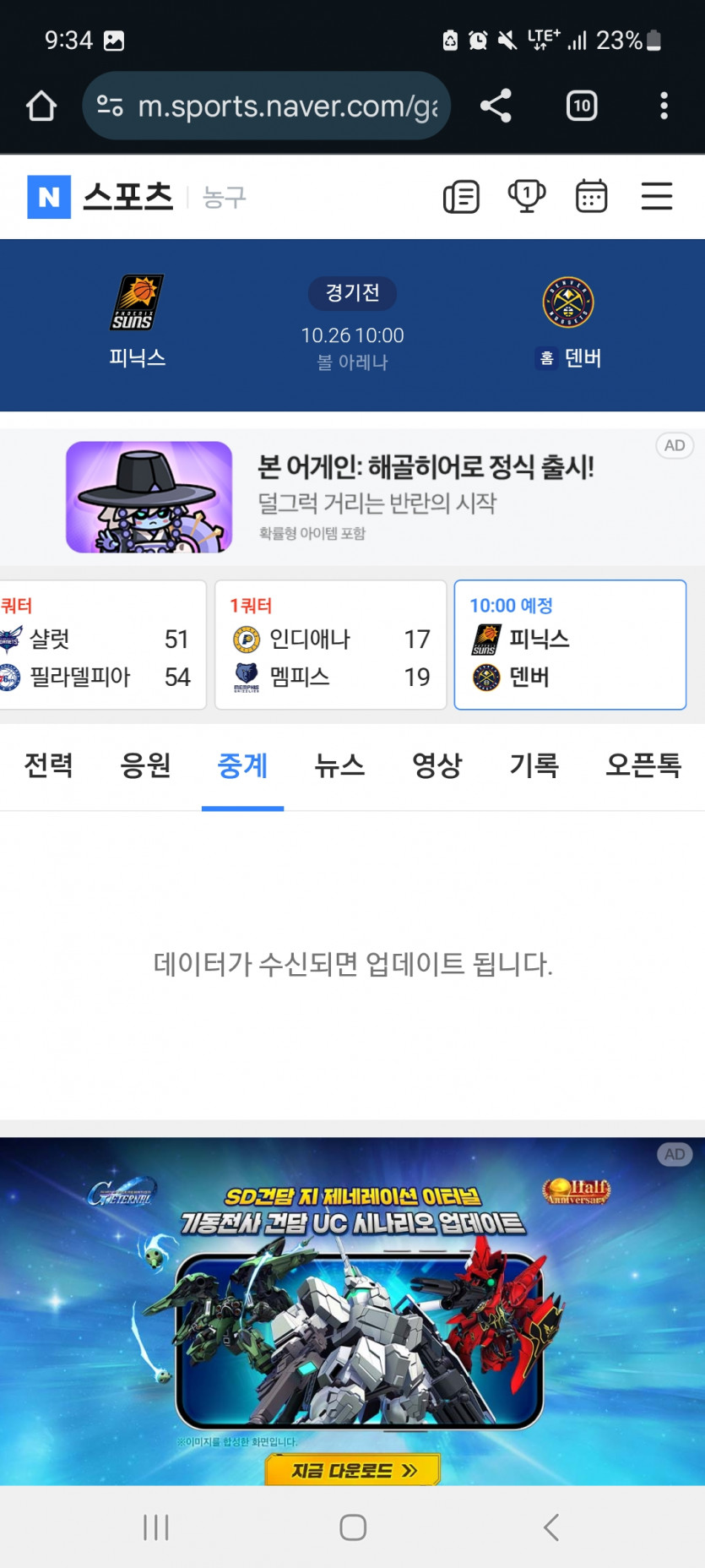 덴버 vs 피닉스