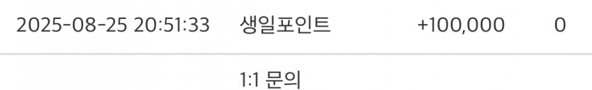 생일이라 ㄷㄷ