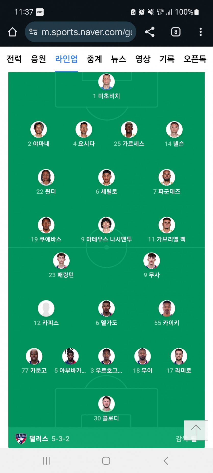 갤럭시 vs 댈러스