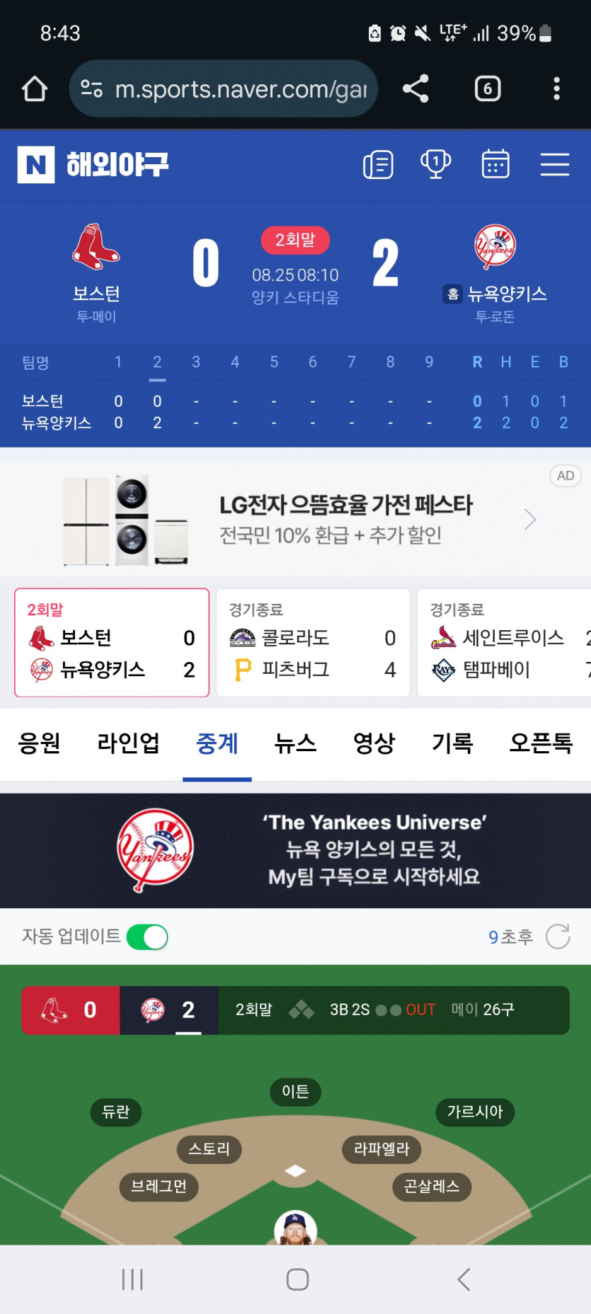 양키스 마핸 가자고오오오