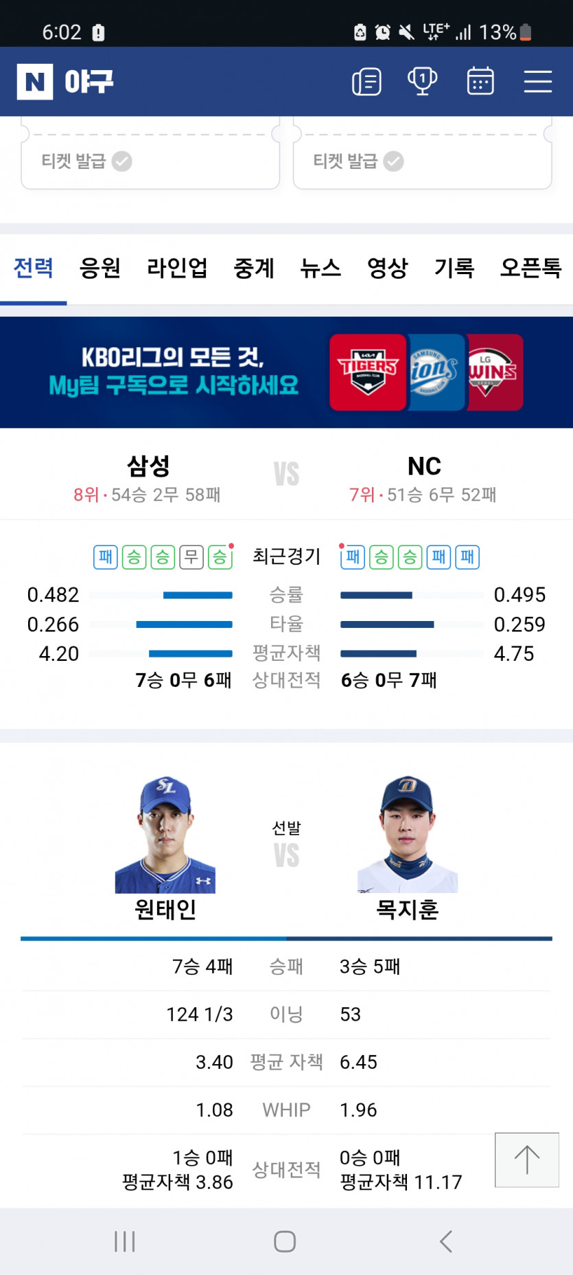 오늘 국야는 삼성으로 갑니다!