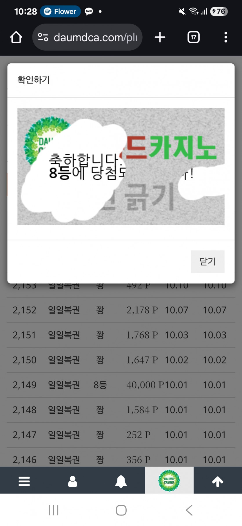 8복이!!