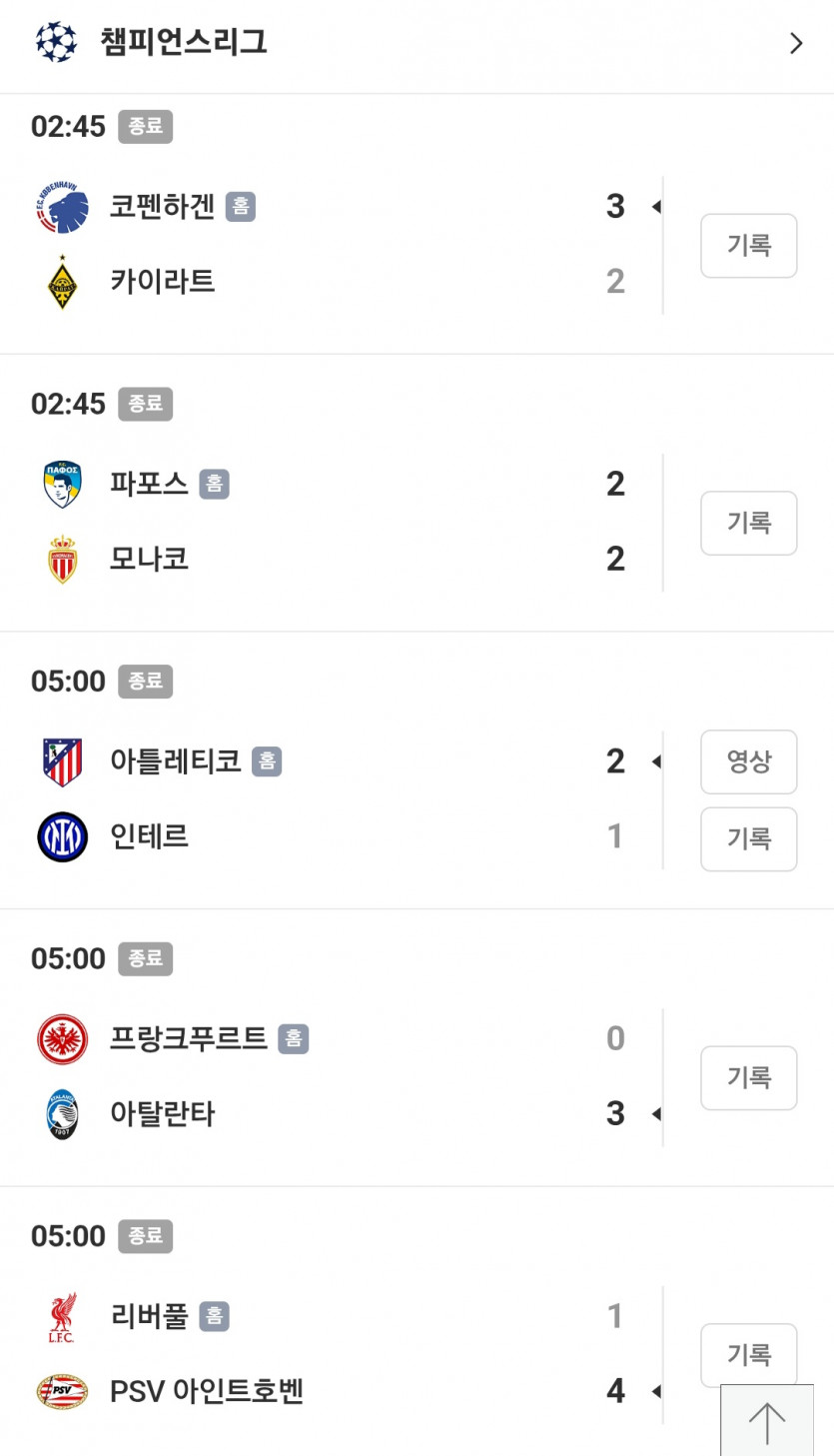 와 챔스 올오바ㄷㄷ