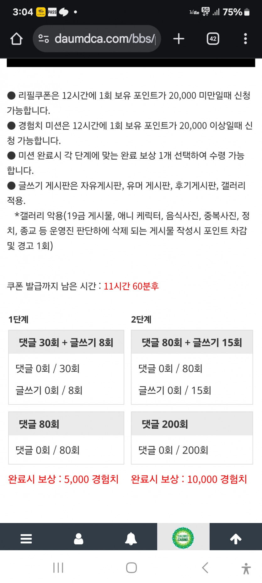 미션 가주아 ㅎ