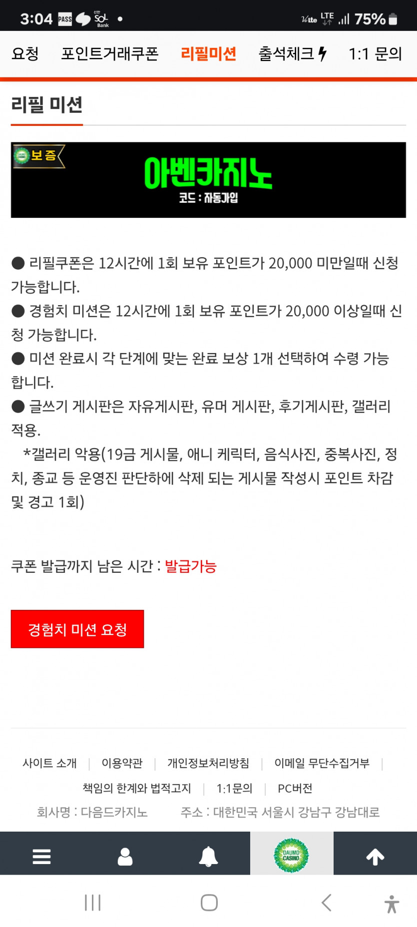 미션 가주아 ㅎ