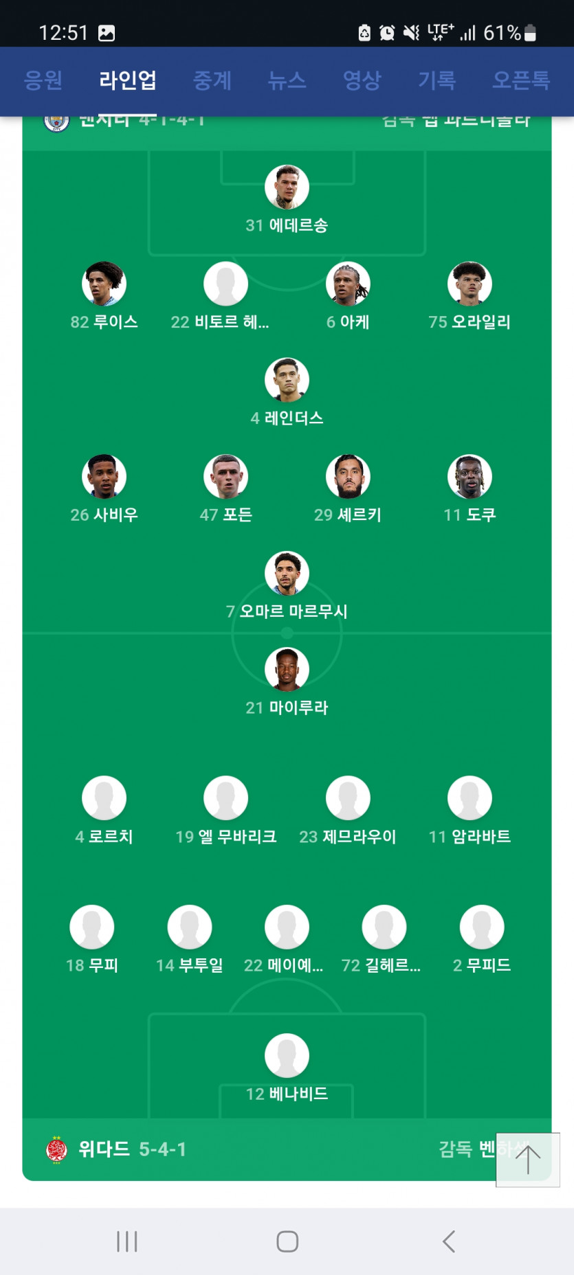 맨시티 전반 마핸 가볼섭두!!