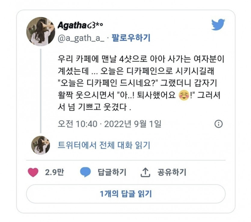 매일 4샷 시키던 손님