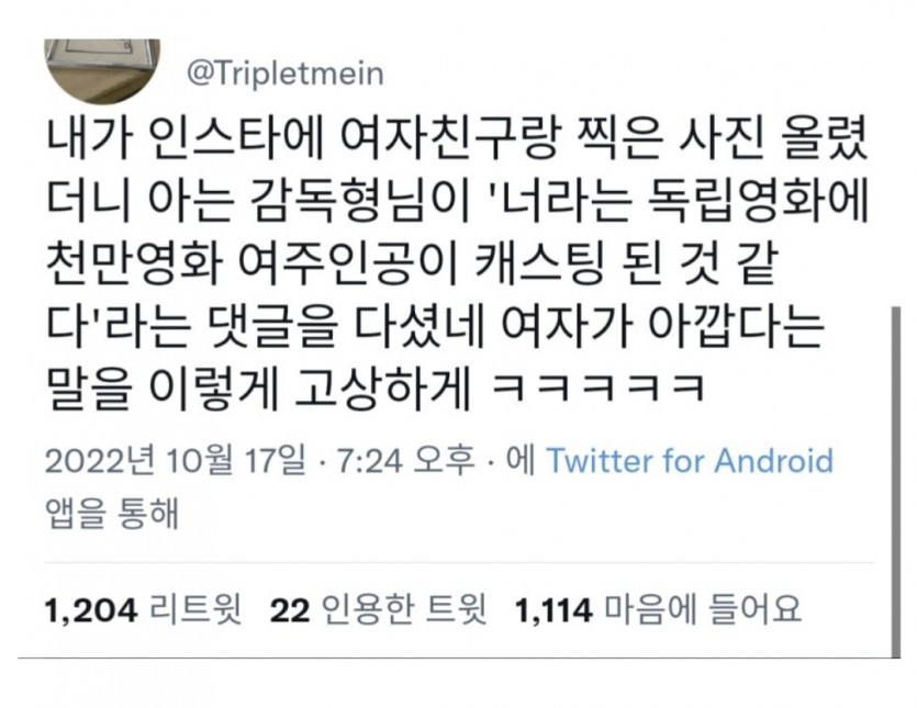 여자가 아깝다 증말