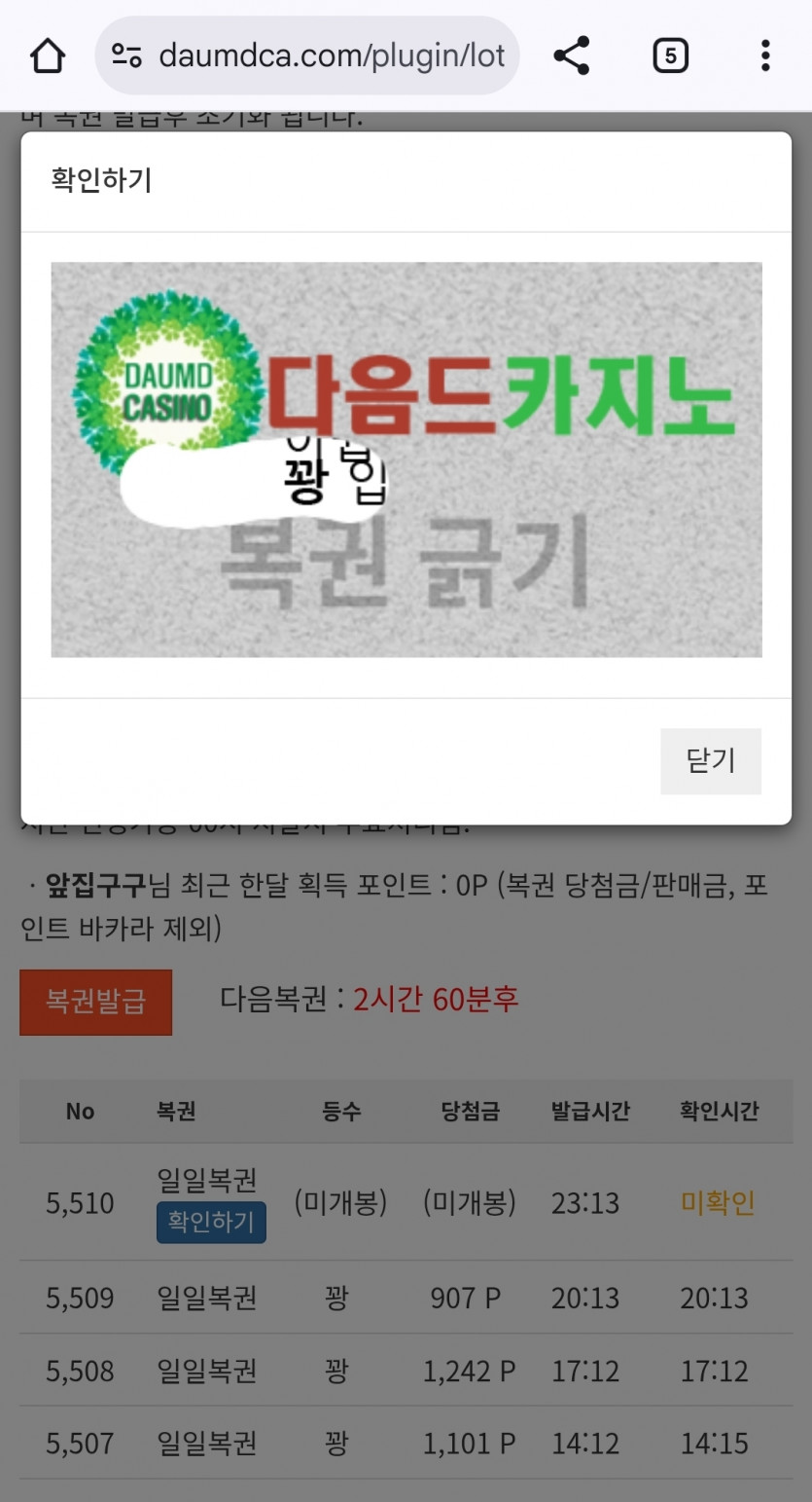 오늘의 마지막 복권!!!