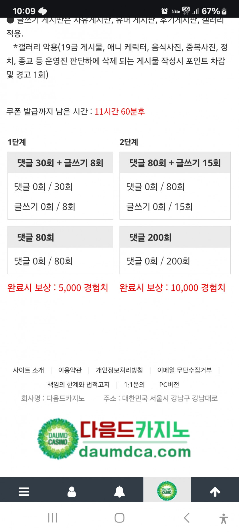 미션 가주아 ㅎ