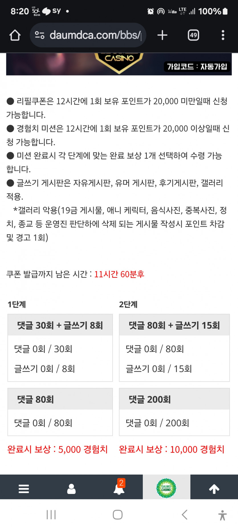 미션 가주아 나이스하게 ㅎ
