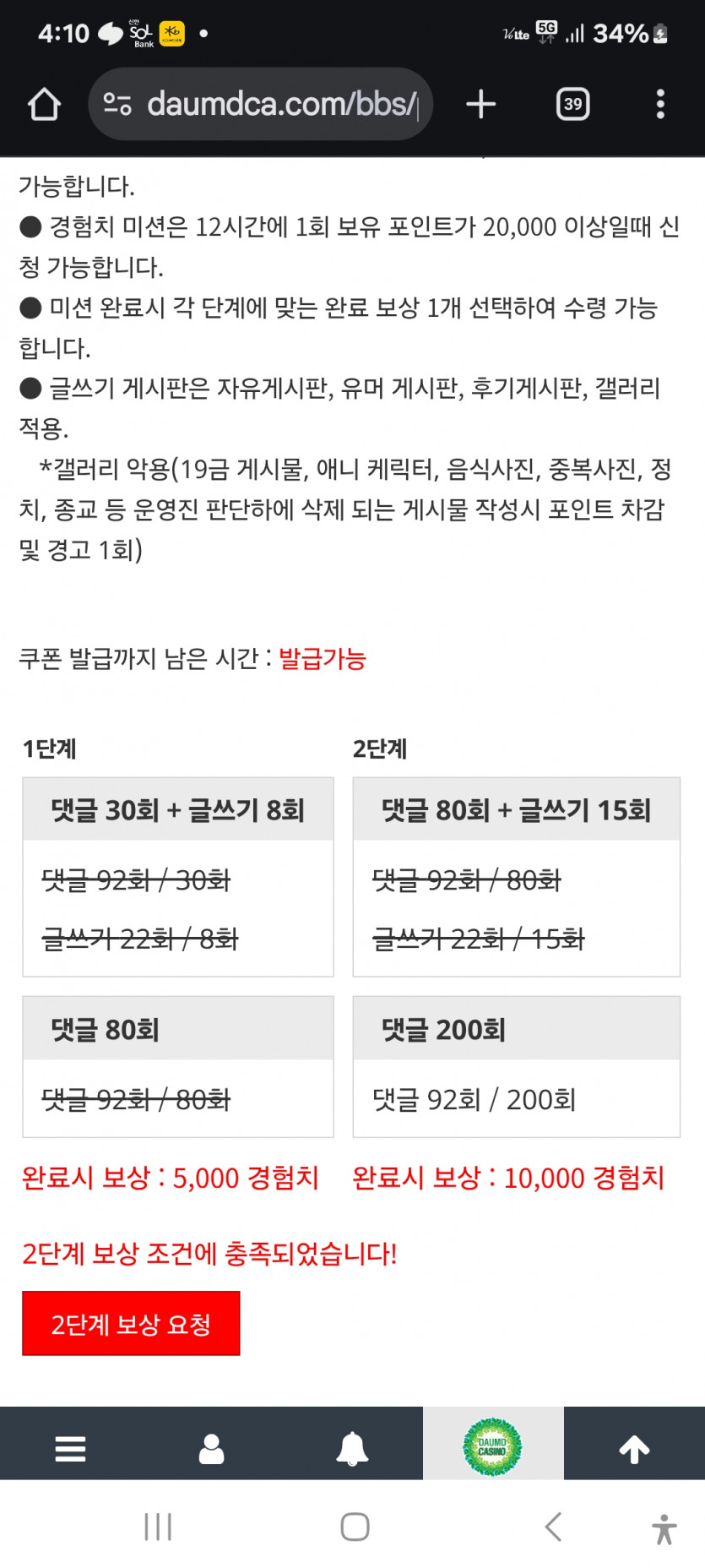 미션 커플릿,,,