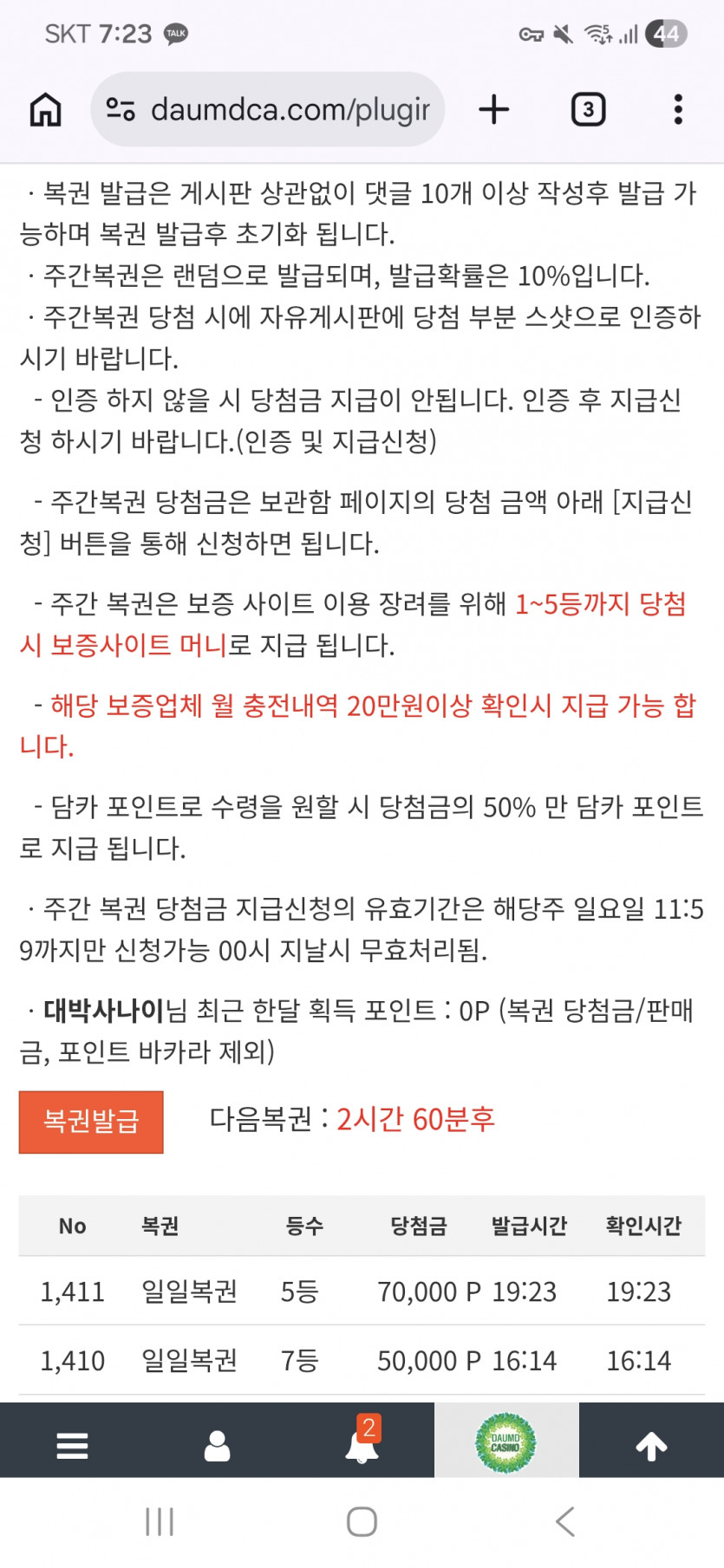 복권연당 ㅅ ㅅ