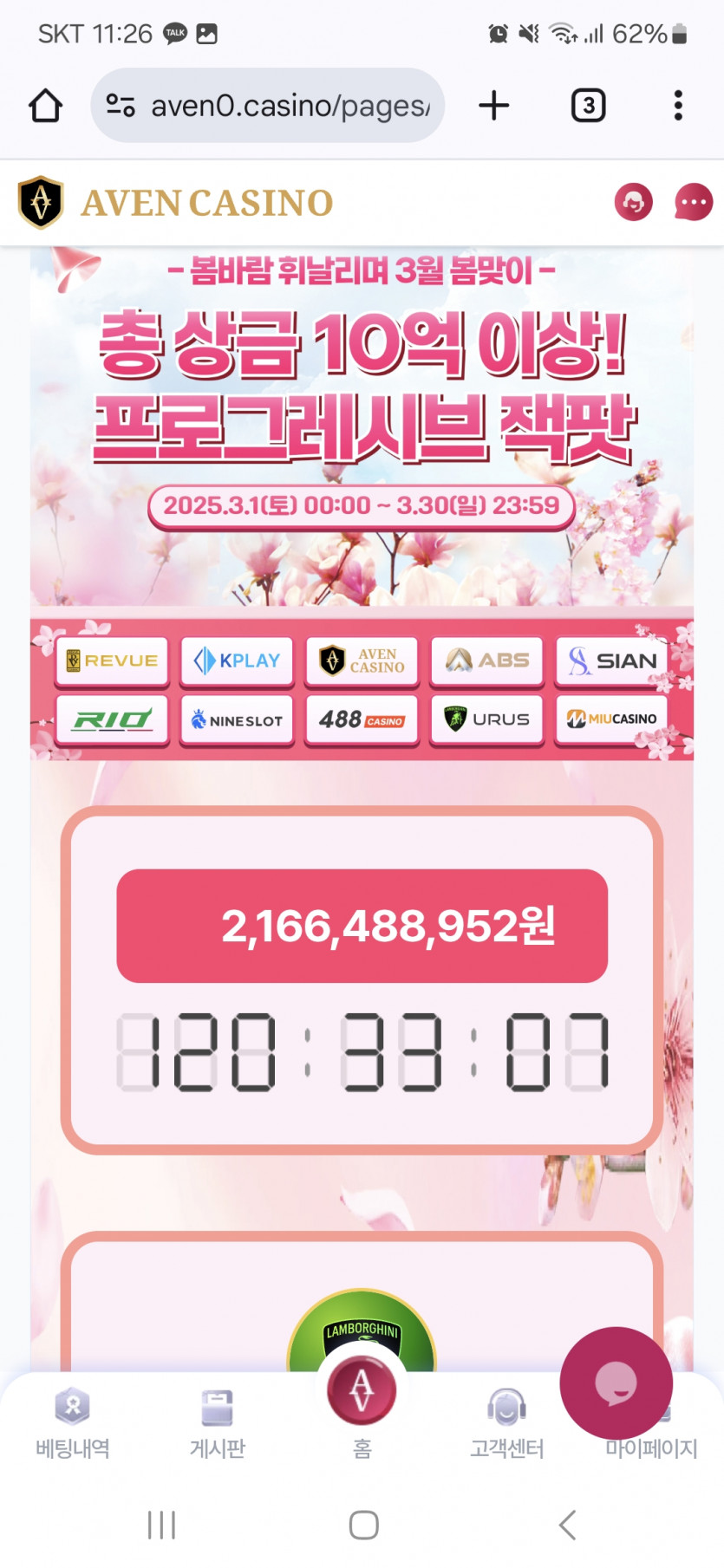 아벤 프로그레시브 잭팟이벤트