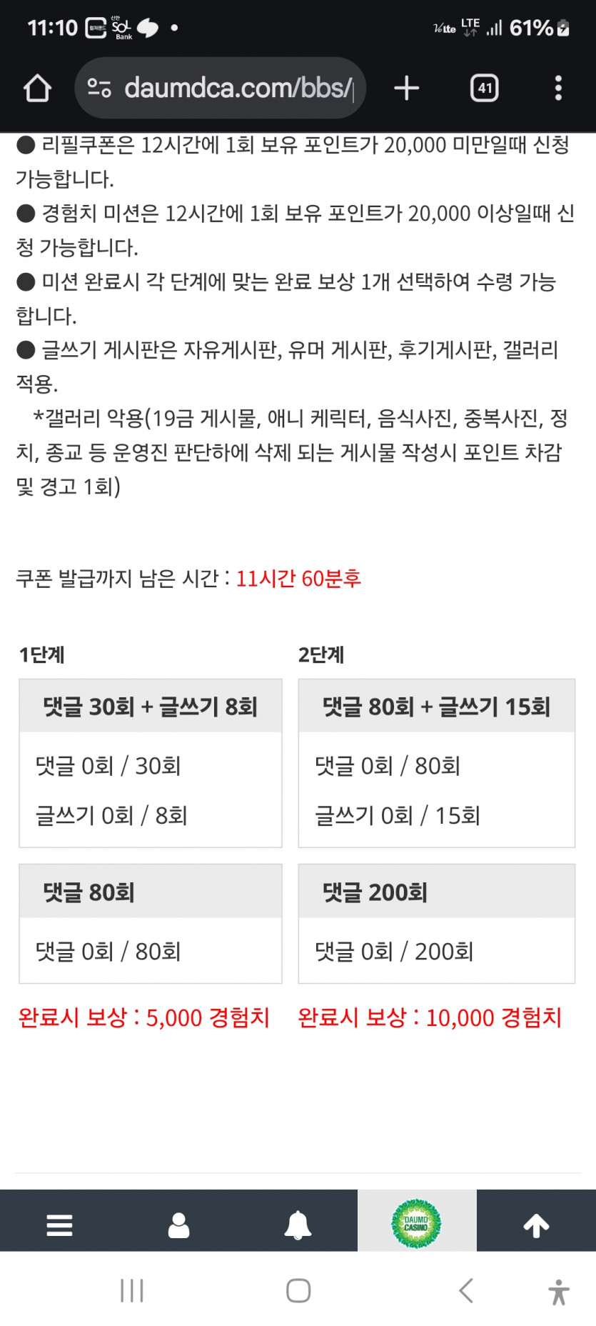 나이스하게 미션 가주아 ㅎ