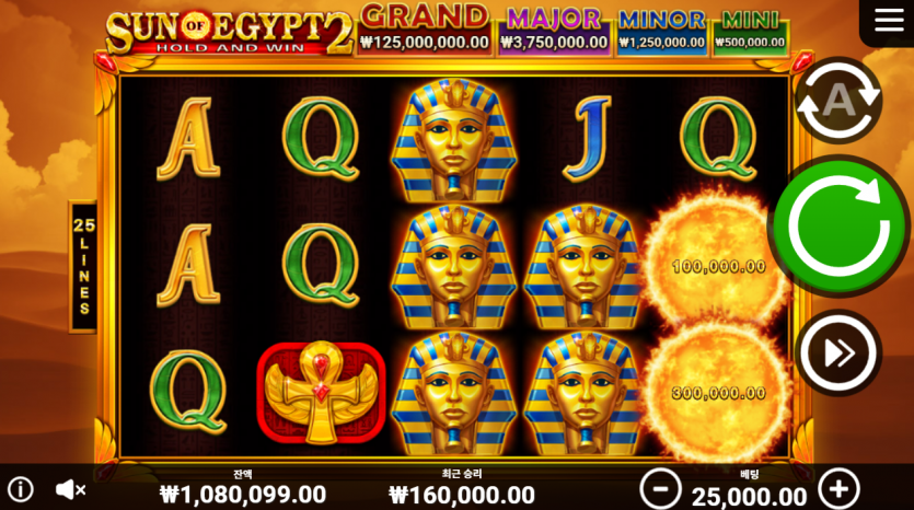 Sun of Egypt 2, 파라오가 주신 선물