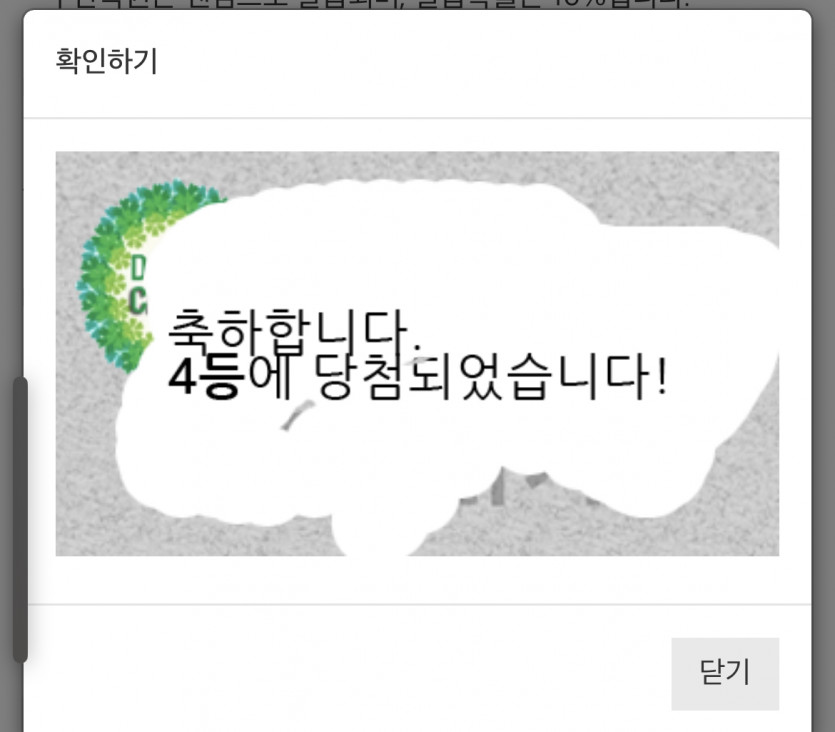 복권이 이상해요….
