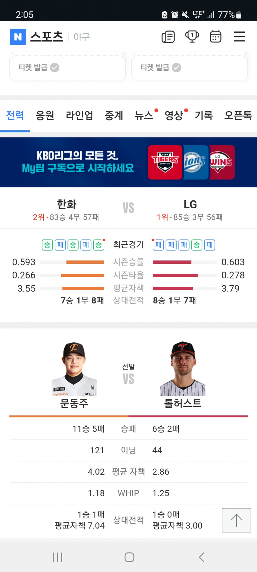 엘지 vs 한화