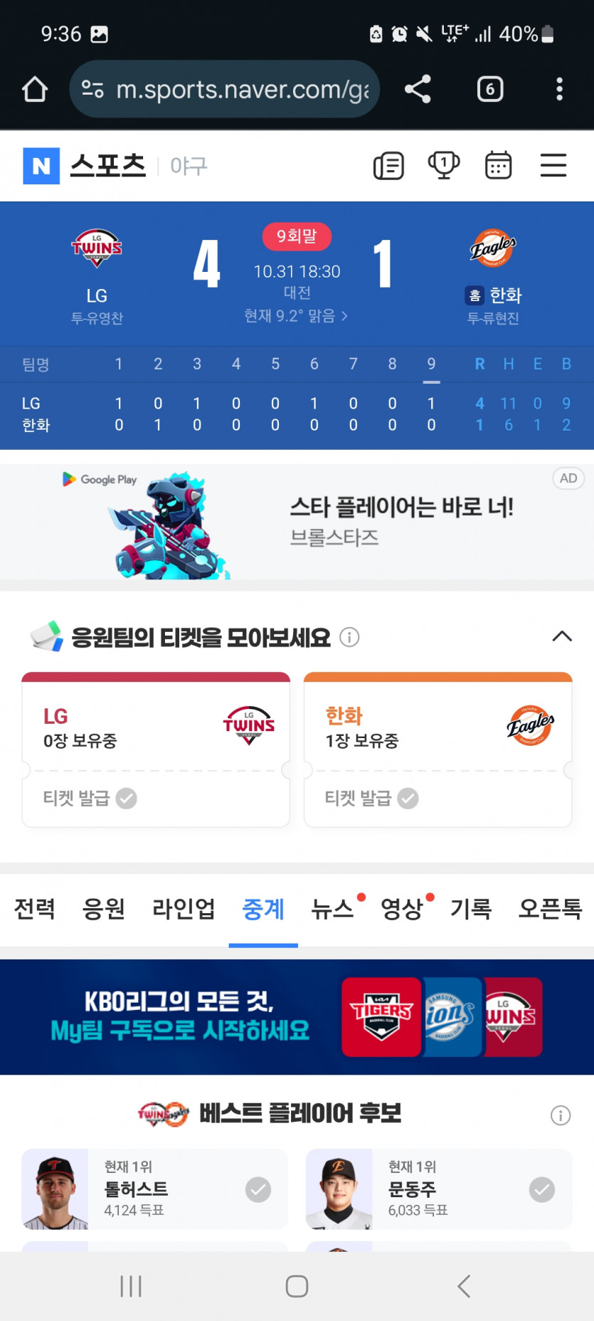 엘지 4 : 1 코시 우승 !!