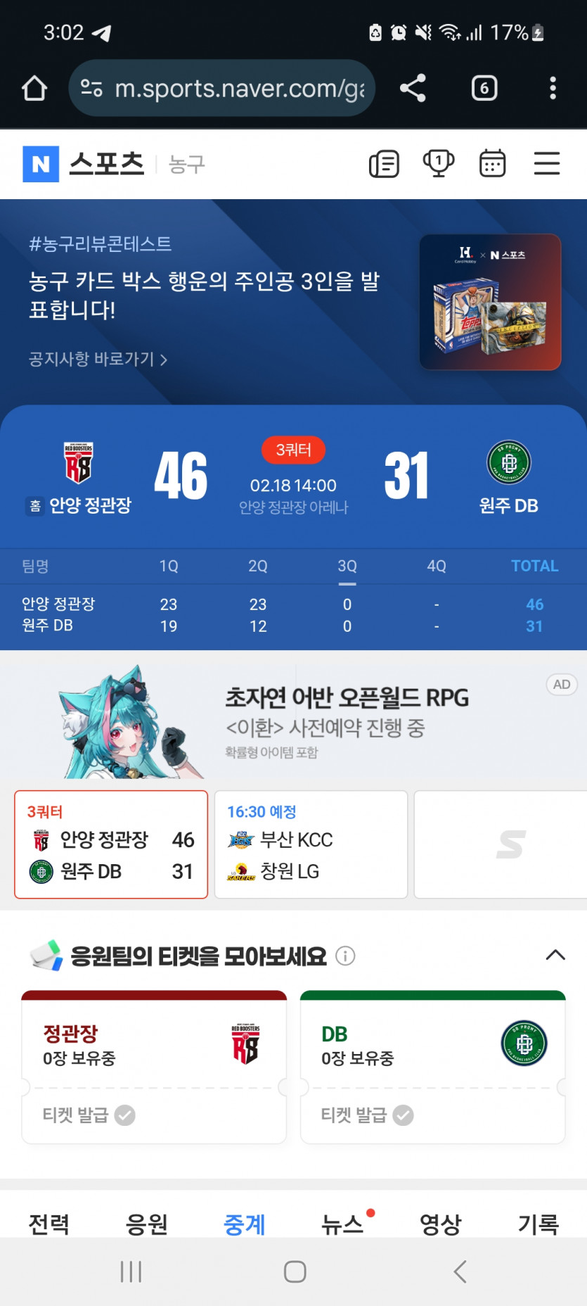 정관장 학살중ㄷㄷ