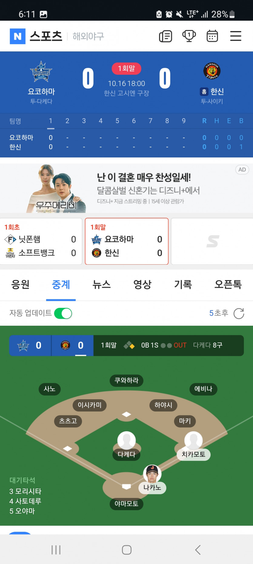 일야 한신 가자고오오오
