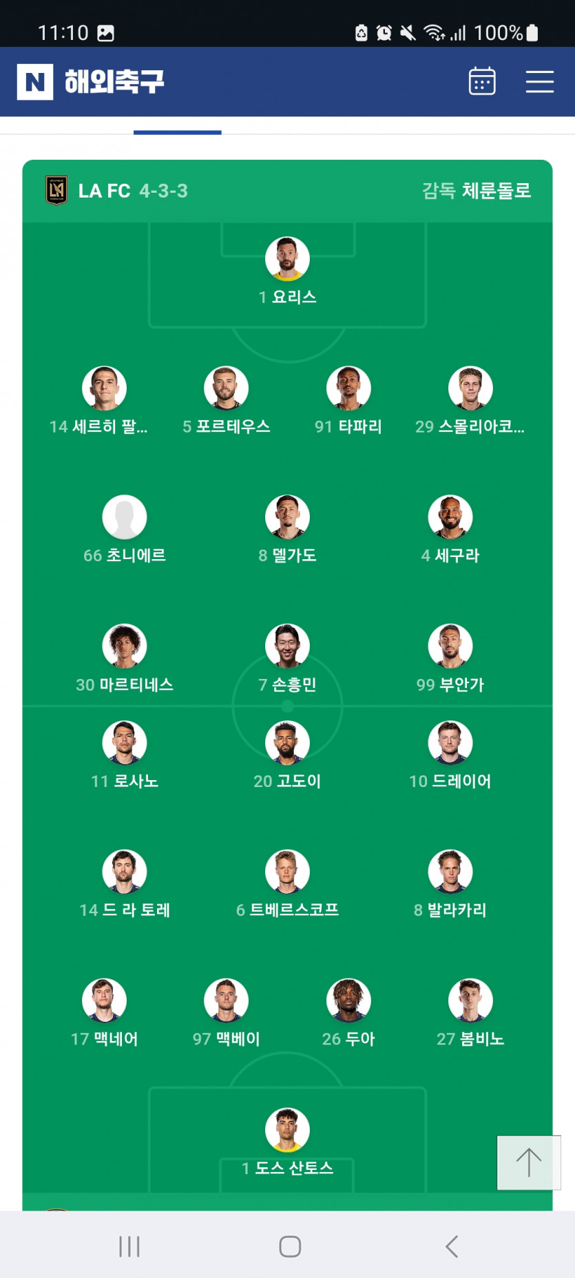 쏘니 홈 첫 선발!!