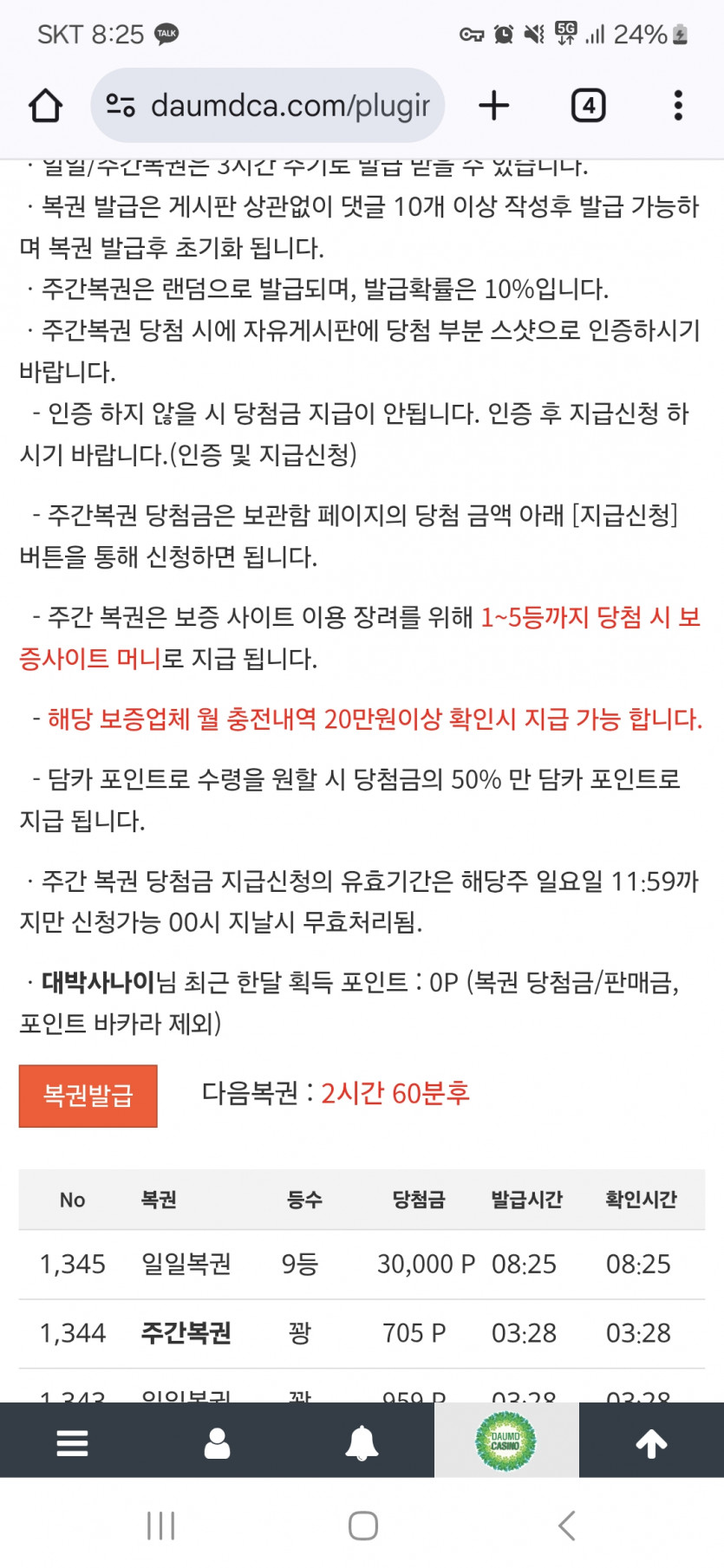 이번주복권