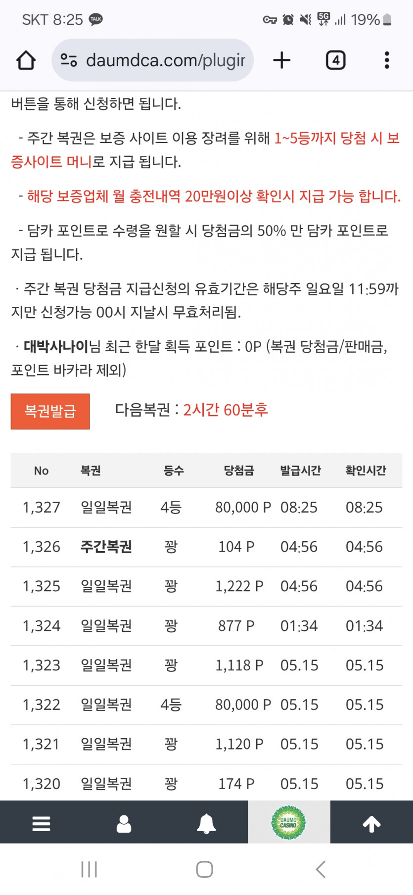 모닝복권