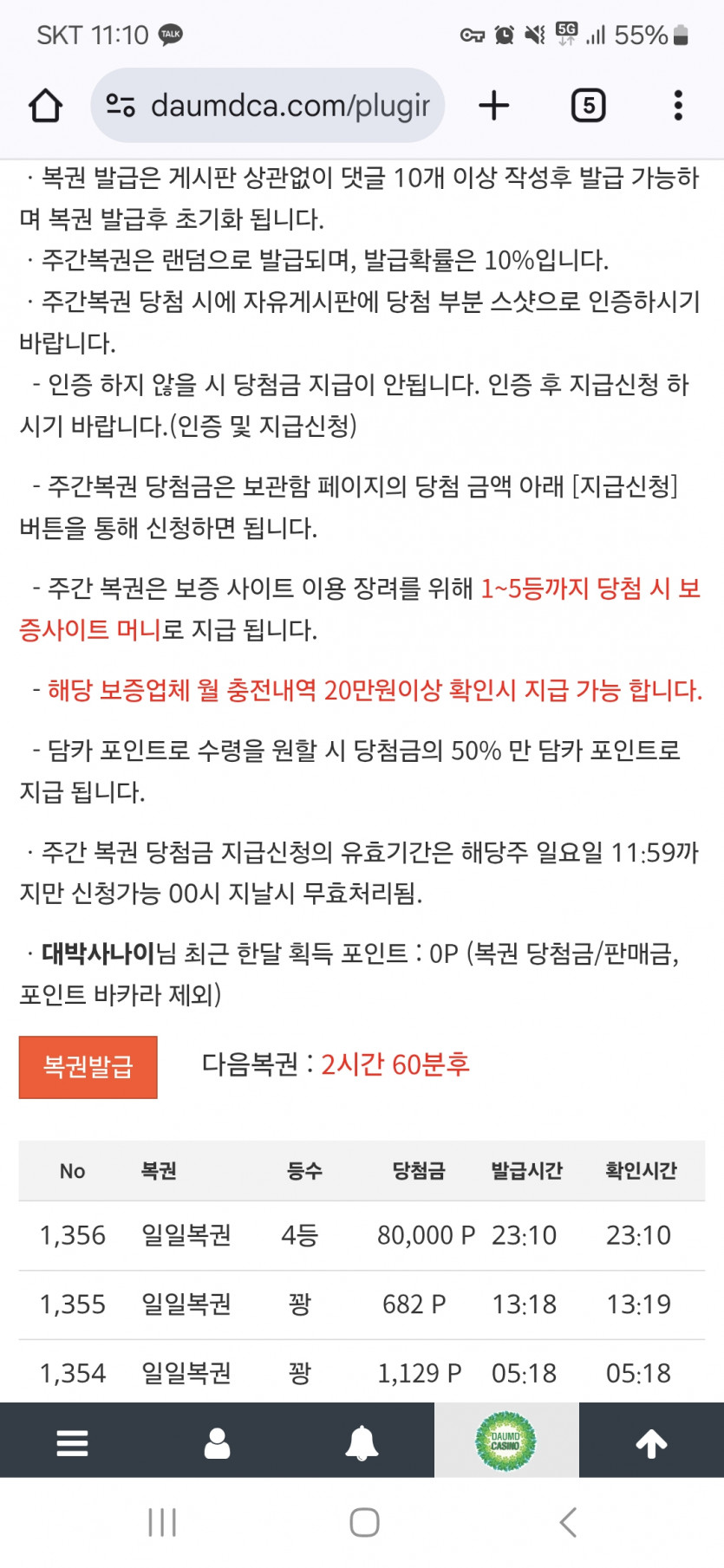 간만에복권