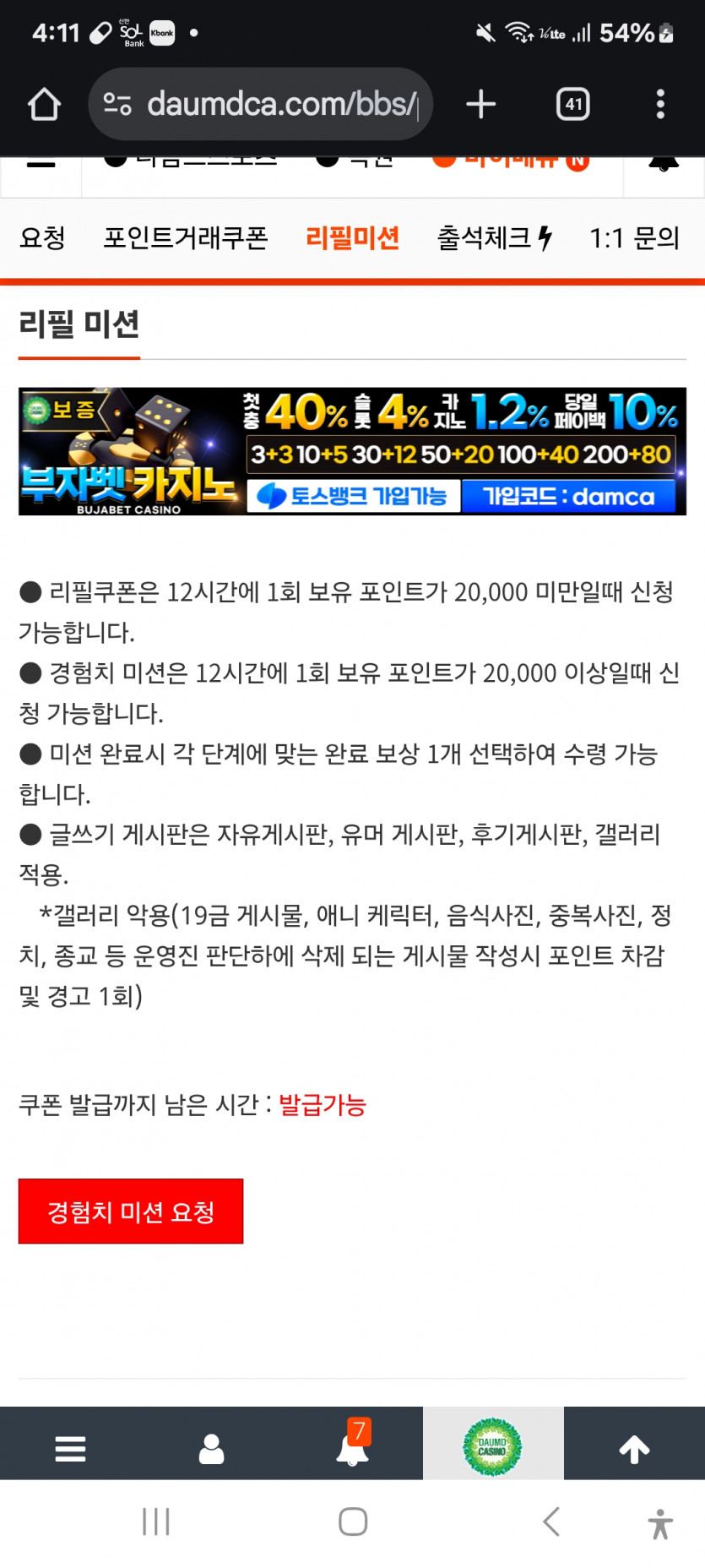 미션 가주아 ㅎ