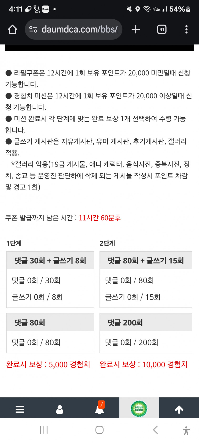 미션 가주아 ㅎ