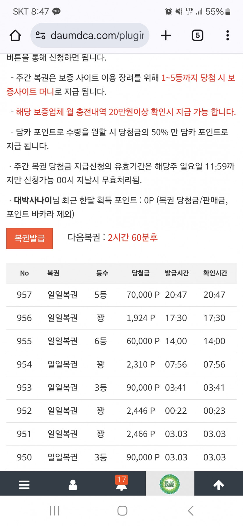 어우 복권 무슨일이지