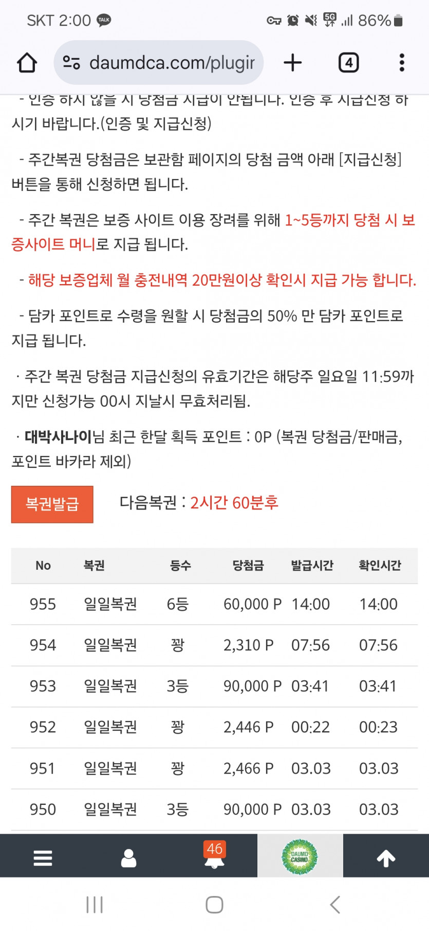어우 복권이가 풍년