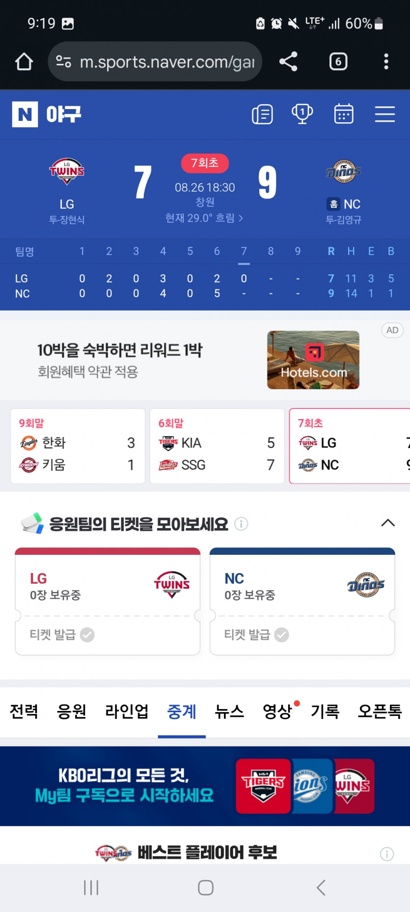 엘지 또 시작이냐ㄷㄷ