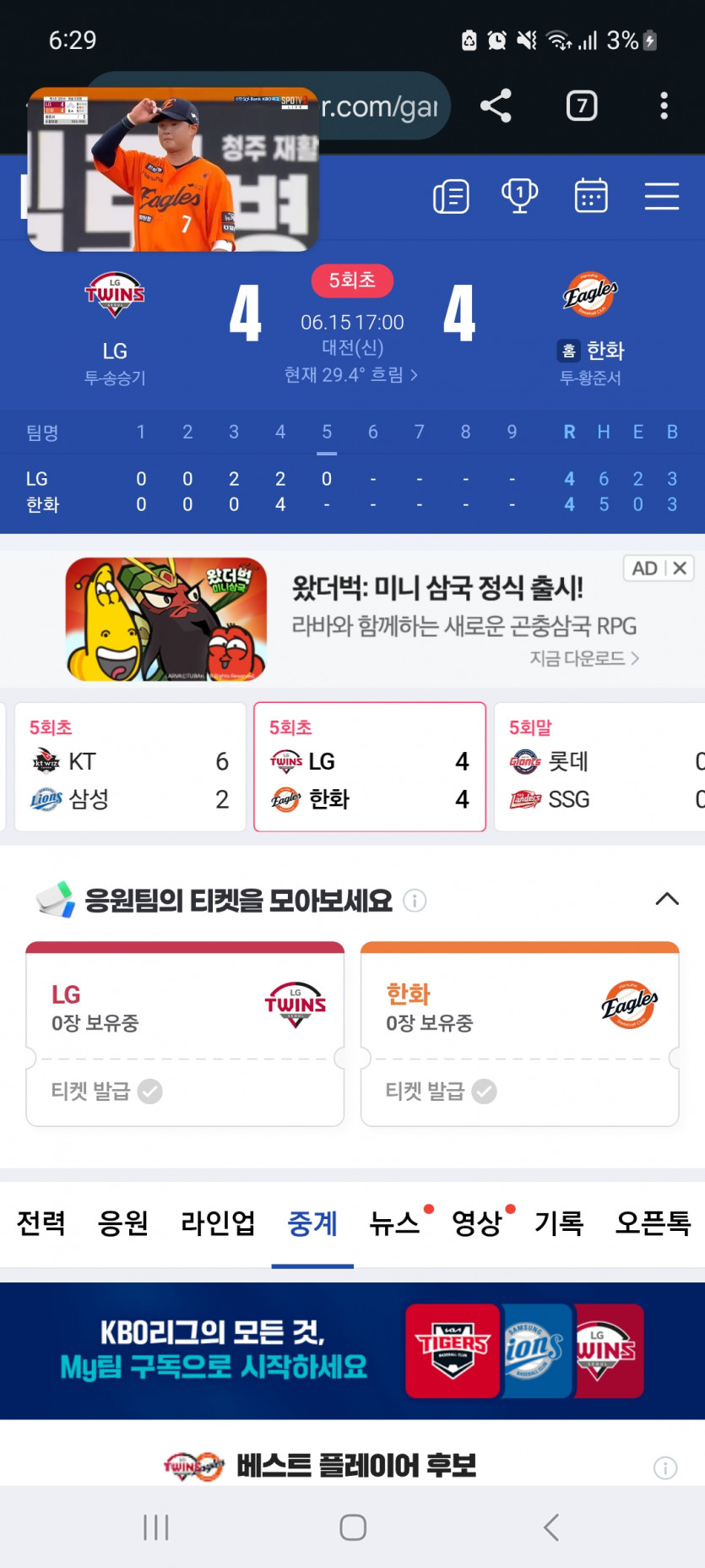 일단 하놔 동점ㄷㄷ