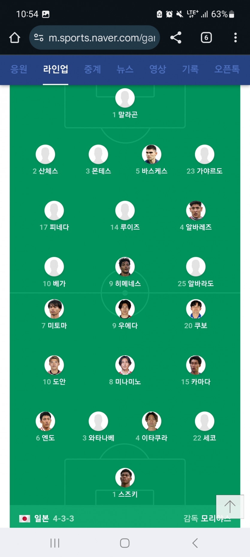 멕시코 vs 일본