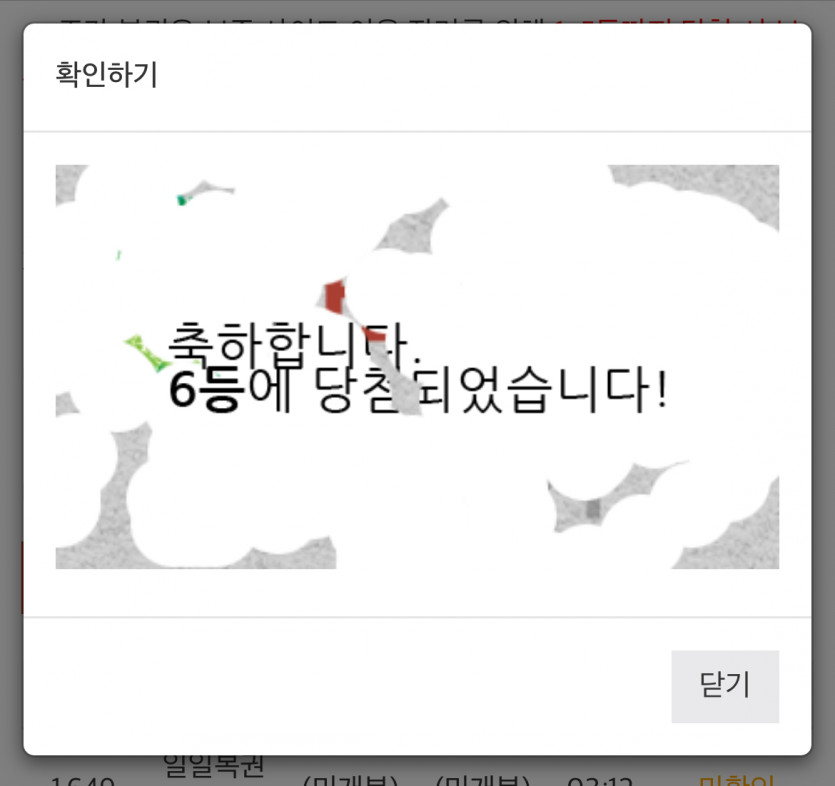 일복이 6등!