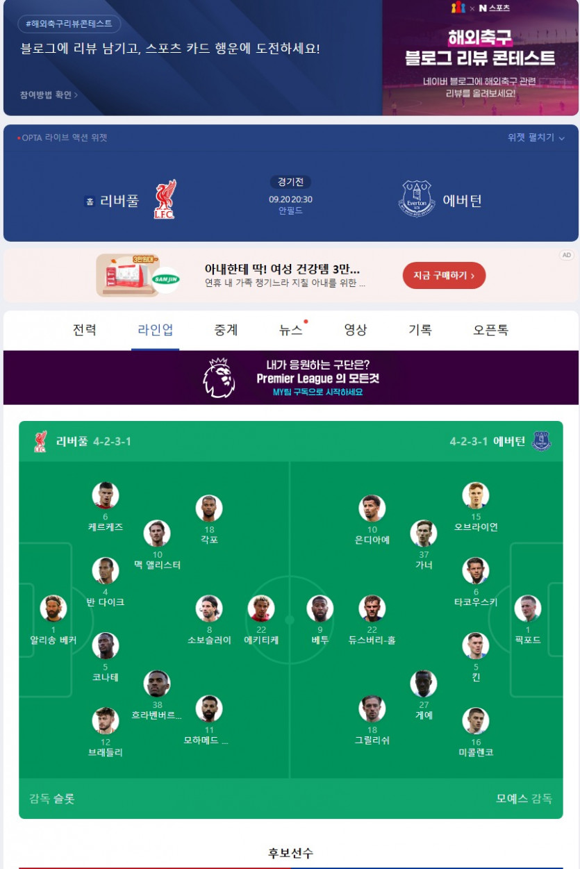 리밥 vs 에버튼