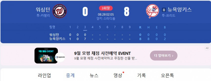 양키 3회말 8대0 ㄷㄷㄷㄷㄷㄷㄷㄷ