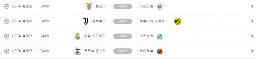 내일 챔스있네요 닭트넘 과연 ㄷㄷㄷ