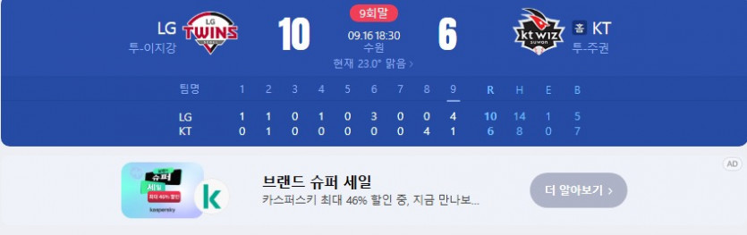 엘지 11시 42분 경종 ㄷㄷㄷㄷㄷㄷ