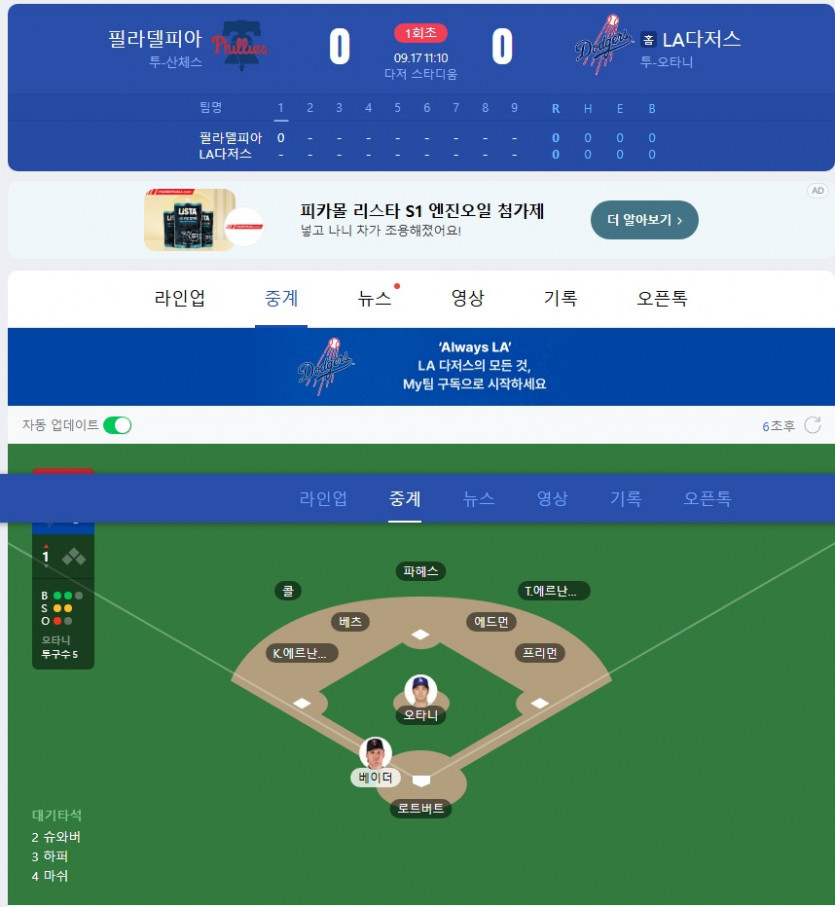 오타니 가자고오옹~!!