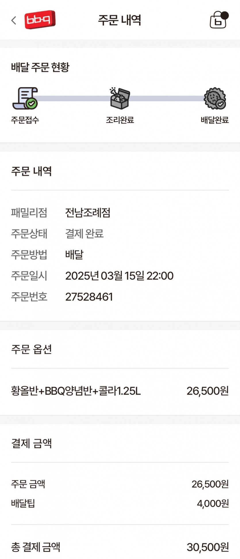 배달 시켰습니다!!!