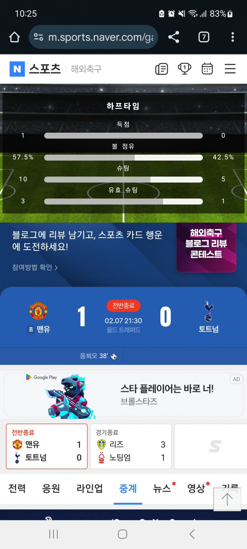 맨유 전반 승ㅅ ㅅ