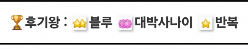 후기왕 승승 ㅎ