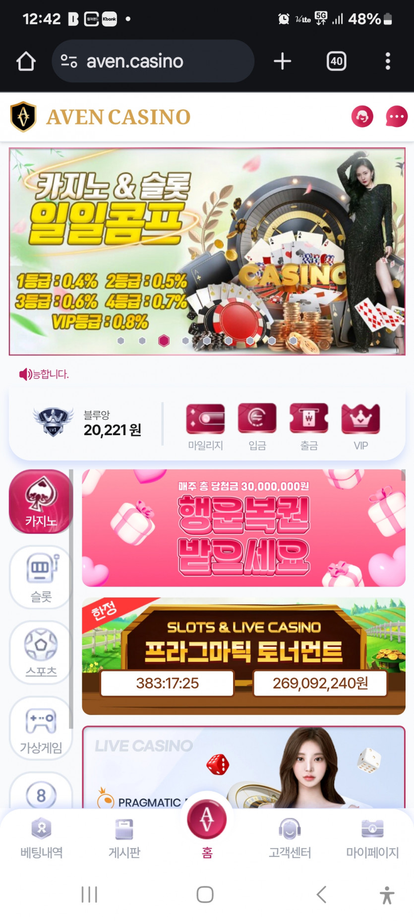 아벤카지노 짤짤이 추울발 ㅎ